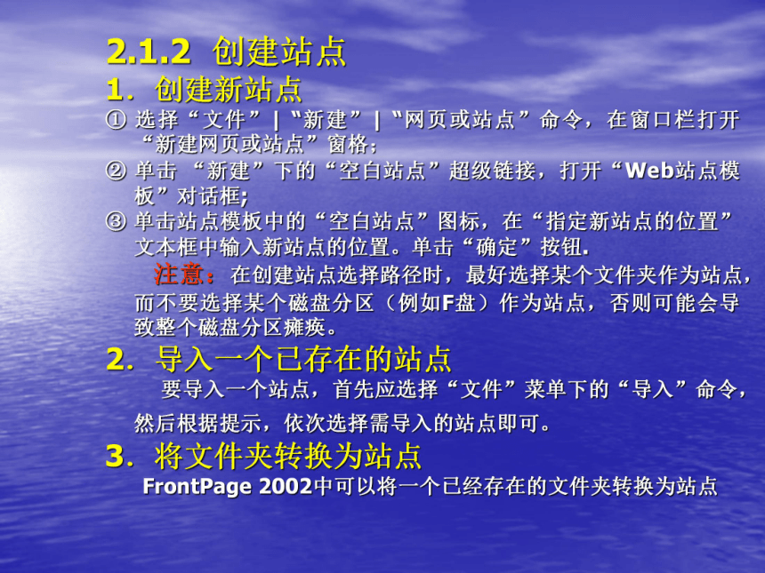 云南省普洱中学高中信息技术 4.2 创建站点课件教案 粤教版选修3 (共9张PPT)
