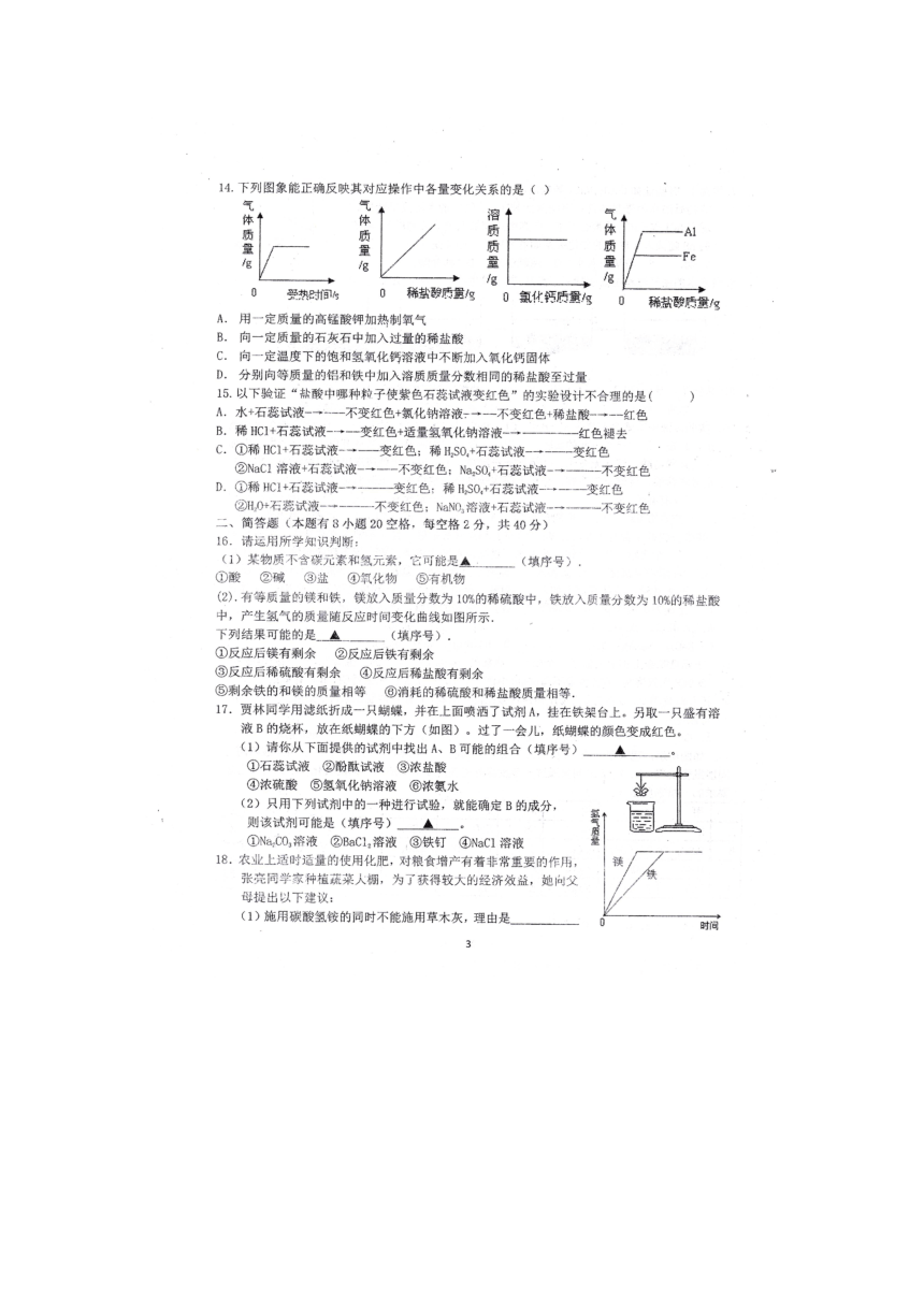 义乌市宾王中学第一次学历检测九年级科学试卷（到第2章结束）（无答案）（图片版）