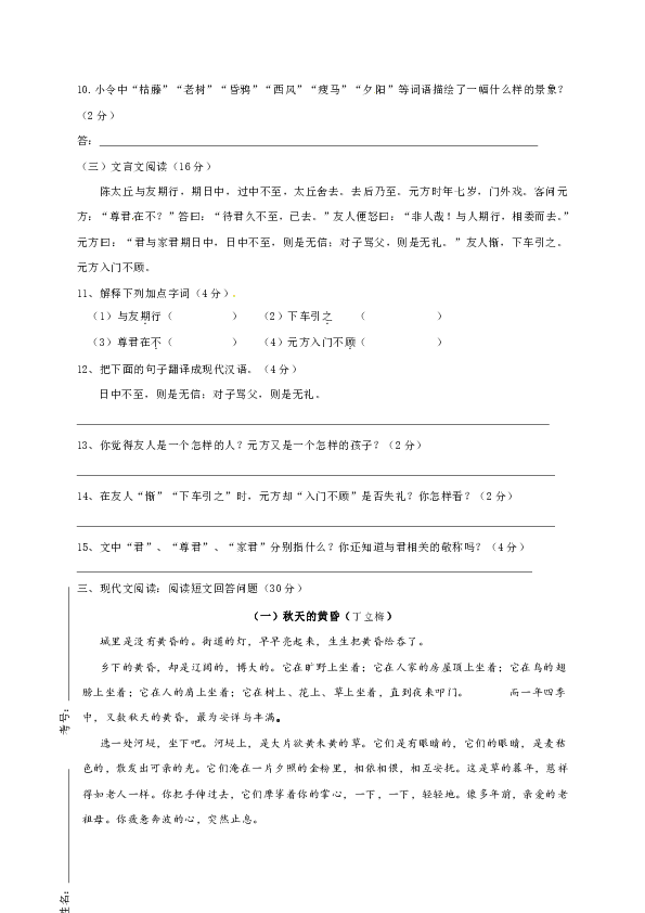 河南省鹤壁市2019-2020学年七年级上学期第一次月考语文试题（含答案）