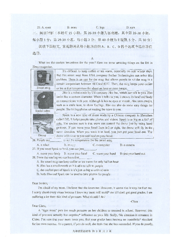 浙江省温州市瑞安市2018-2019学年九年级上册期末质量检测英语试题（扫描版，无听力部分和答案）