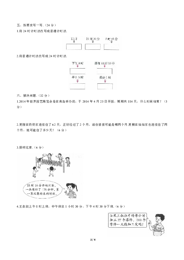 （人教版）小学数学三下-第六单元测试01（含答案）