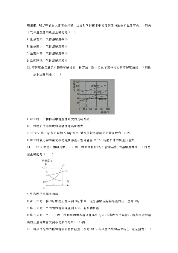 山东省成武县党集镇初级中学2019年九年级化学9.2《溶解度》同步测试