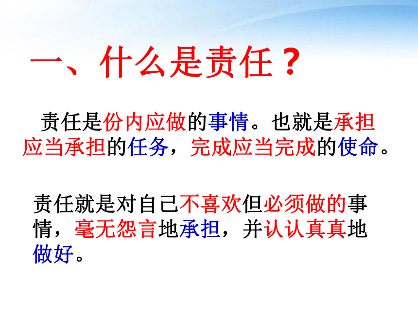 小学生主题班会课件做一个有责任心的人共29张ppt通用版