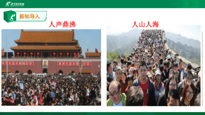 第一章第三节 中国的人口 课件