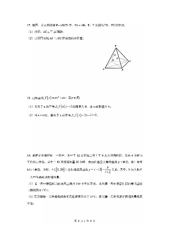 2019-2020学年上海市实验学校高三上10月月考数学试卷及答案