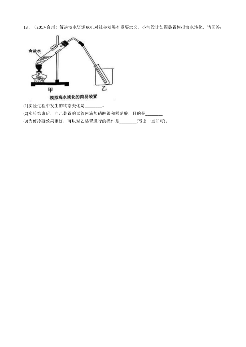 浙教版初中科学2017年中考真题分类专题汇编常见的物质—物质的性质