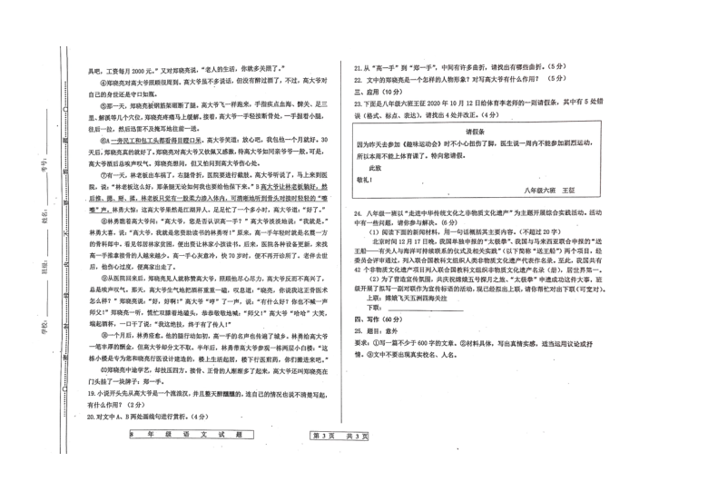 山东省德州市2020-2021学年第一学期八年级语文期末教学质量检测（扫描版，含答案）