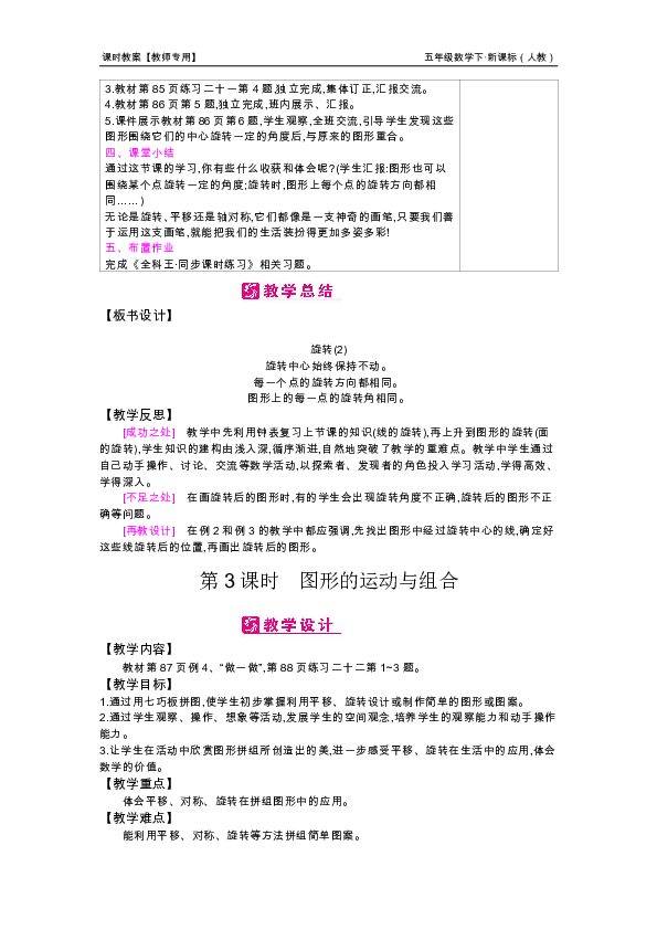 人教版五年级下单元教案教师专用第5单元  图形的运动(三)(表格式)