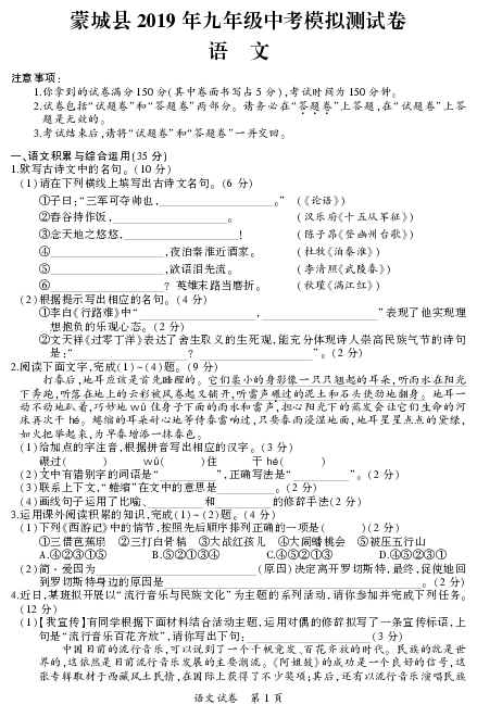 安徽省蒙城县2019年中考模拟测试语文试题(PDF版，含答案)