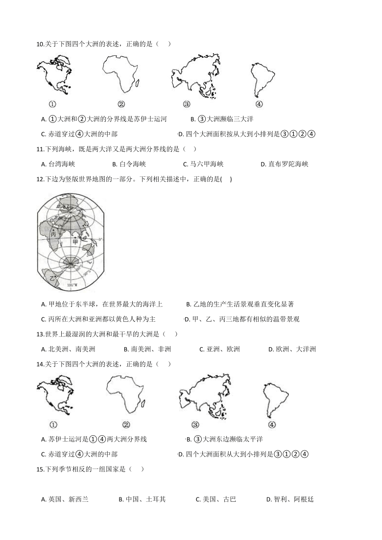 2021年中考浙江省历史与社会复习专题01：七大洲四大洋(含答案)