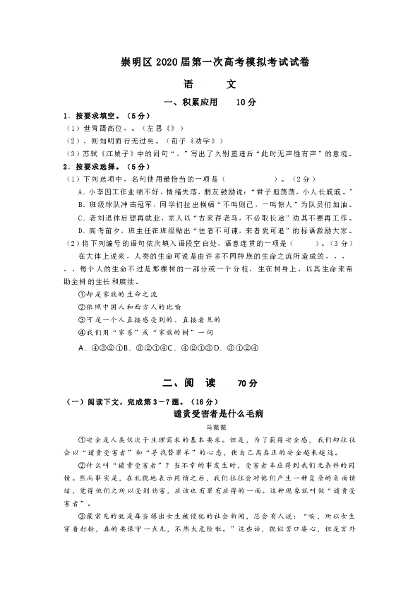 上海市崇明区2020届高三第一次高考模拟考试语文试卷及答案PDF版
