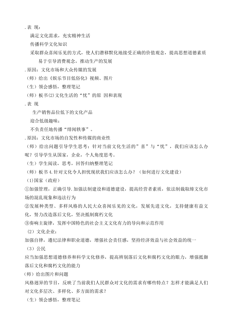 高中政治人教版必修三8.1 色彩斑斓的文化生活 教学设计