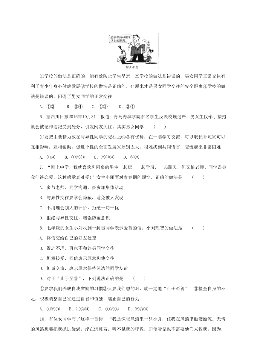 七年级道德与法治下学期期中测试新人教版（解析版）