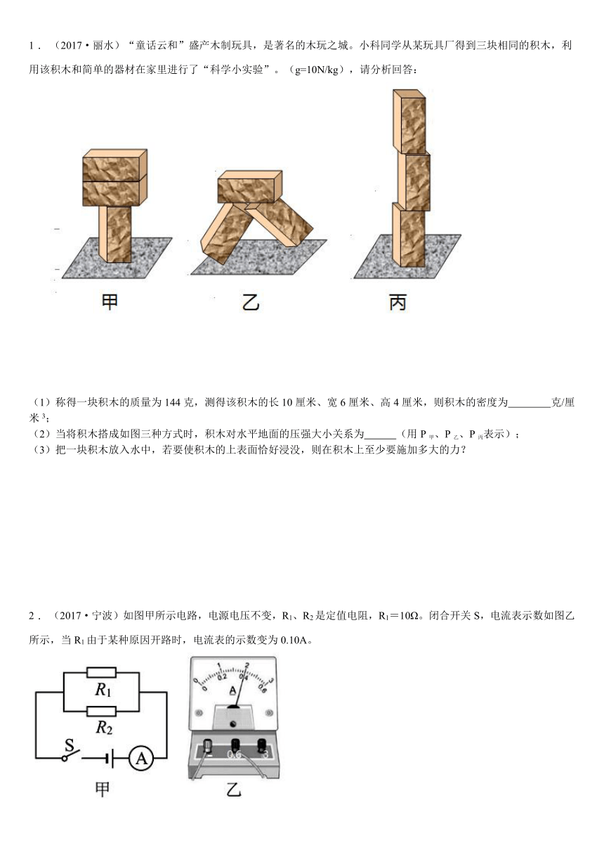 2018年八年级上学期科学期末复习简答题精选（20题）