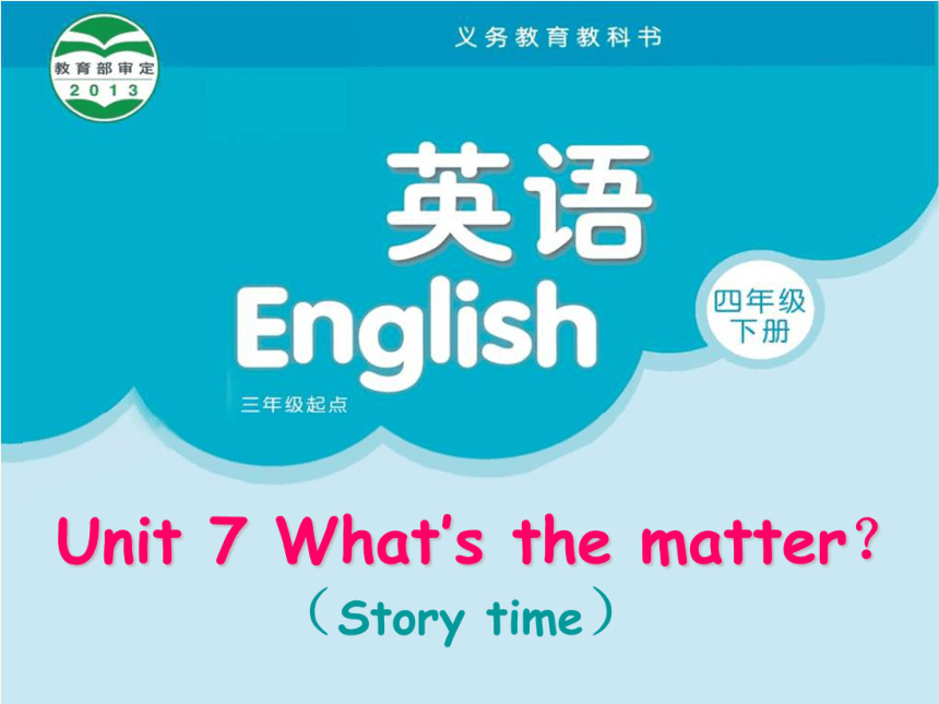 Unit7 What's the matter？(第1课时) 课件（39张PPT）