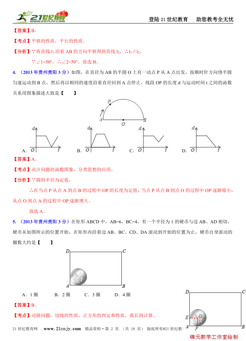 贵州各地2013年中考数学试题分类解析汇编（8专题）专题6：动态几何问题