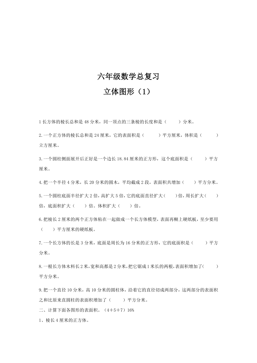 2017年小升初数学苏教版总复习训练——平面和立体图形（共3套，无答案）