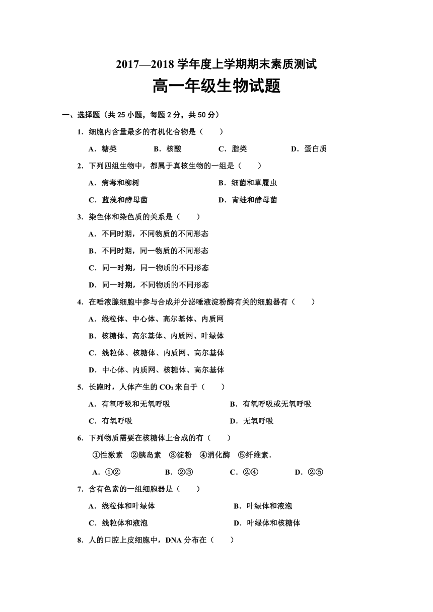 内蒙古赤峰市宁城县2017-2018学年高一上学期期末考试生物试题