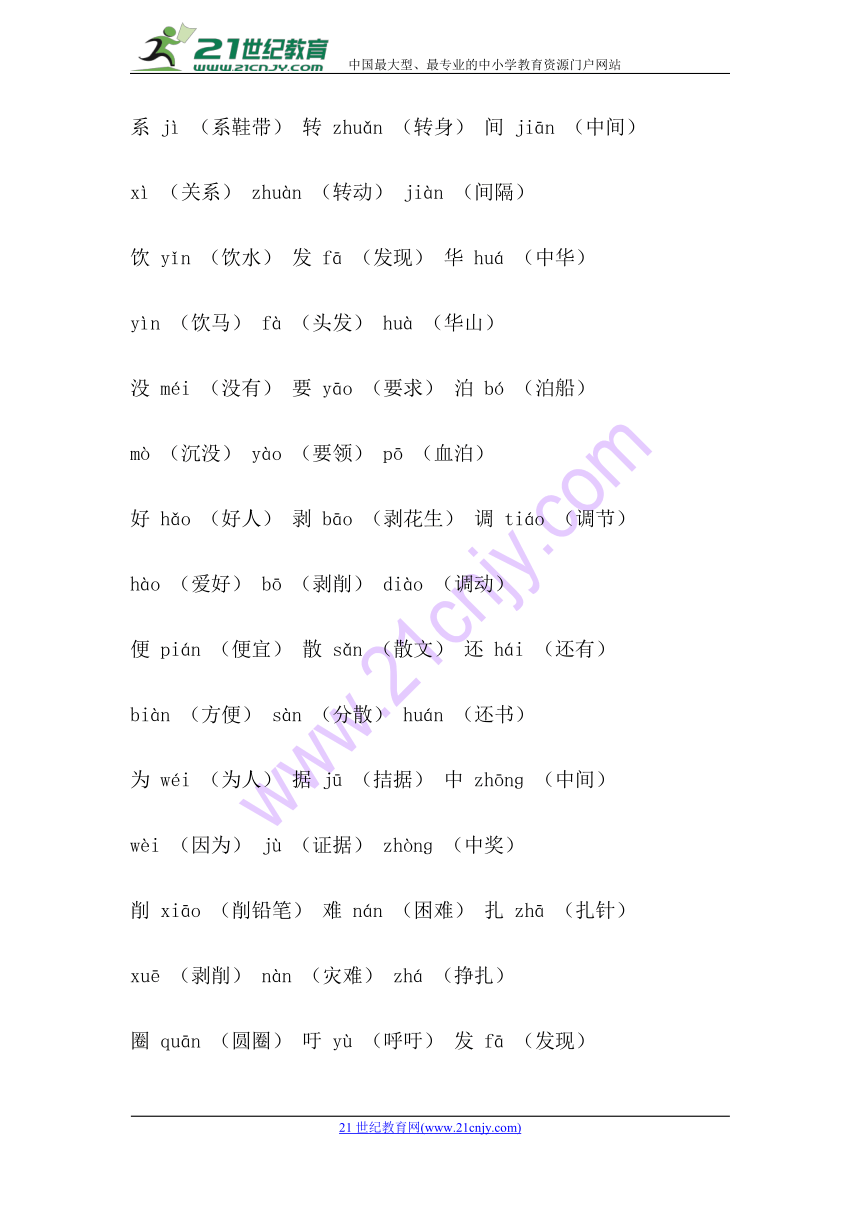 人教版小学语文四年级下册 期末归类复习