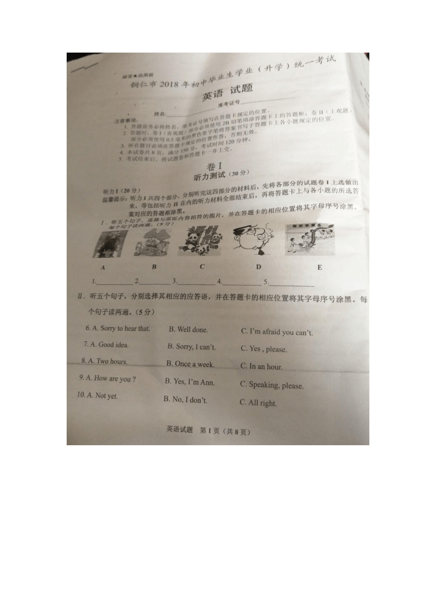 贵州省铜仁市2018年中考英语试题（图片版，无答案)