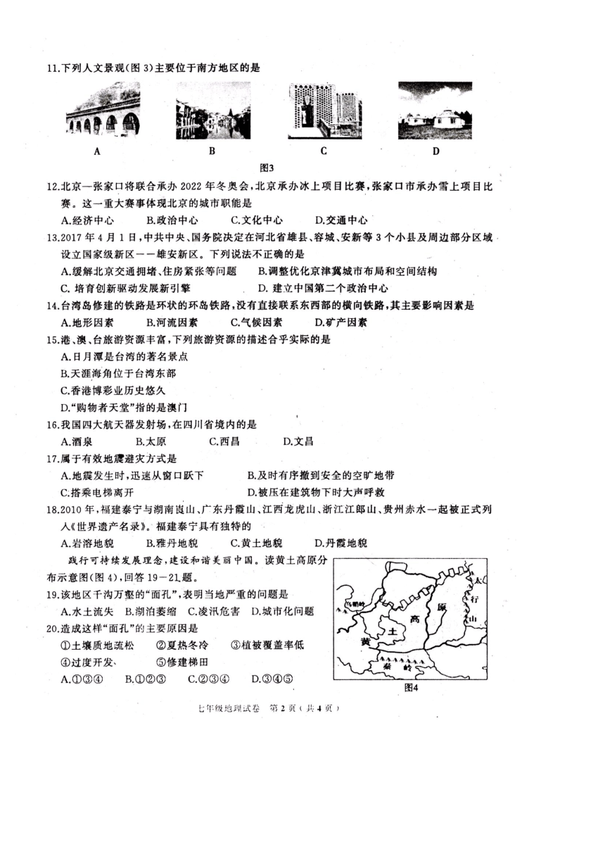 江西省萍乡市2017-2018学年七年级下学期期末考试地理试题（扫描版，有答案）