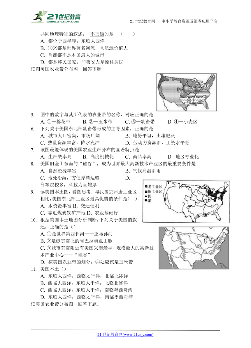 初中地理中考专题——巴西、美国（带答案解析）