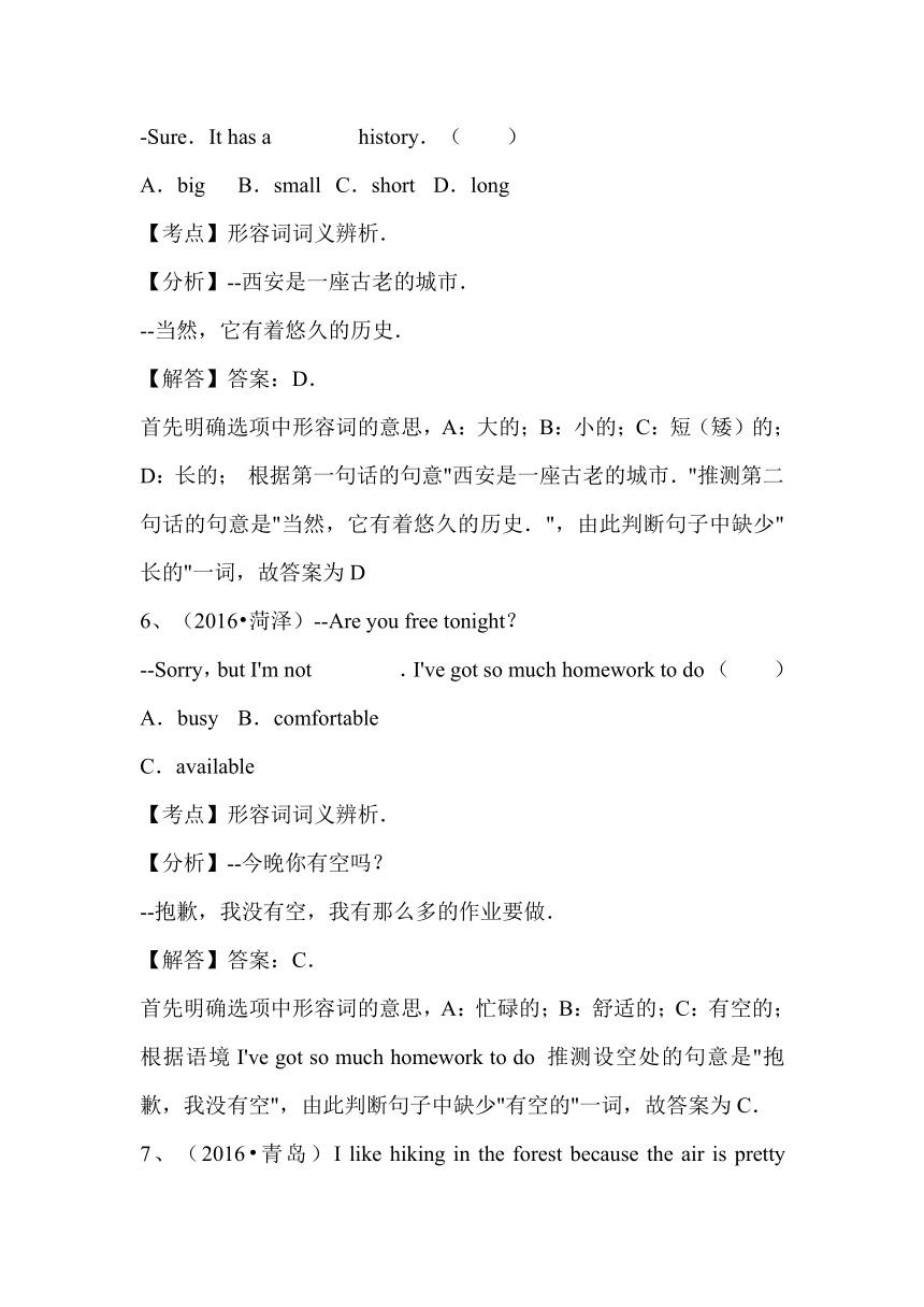 山东省2017届九年级英语专题练习：形容词（解析版）