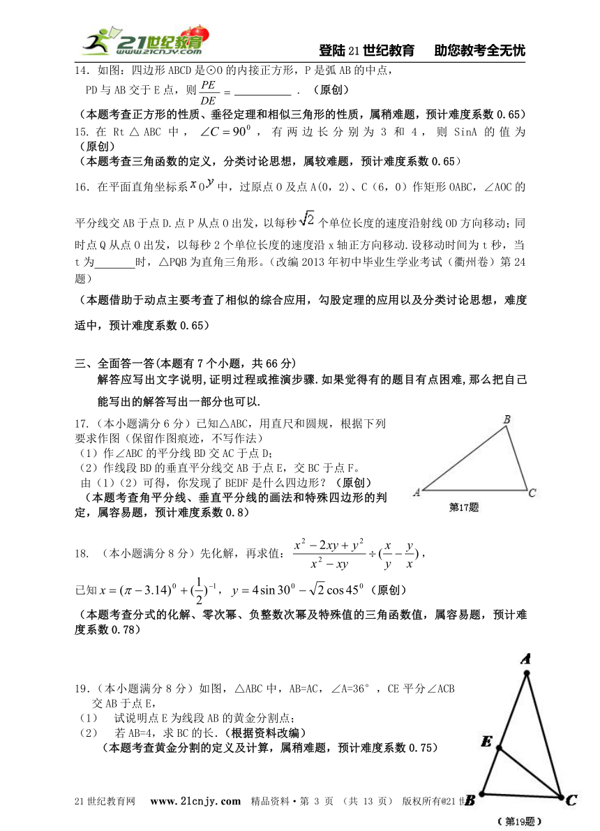 2014-2015学年度杭州市中考模拟数学试卷（二十七）