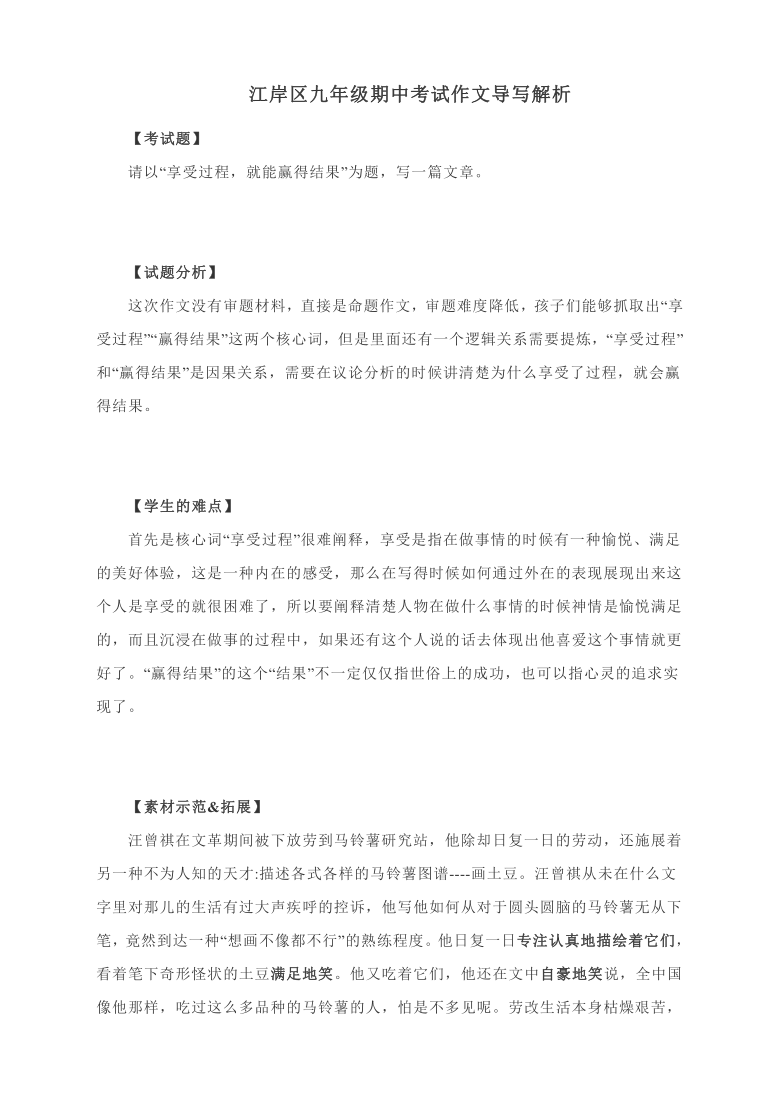 江岸区九年级期中考试作文导写解析