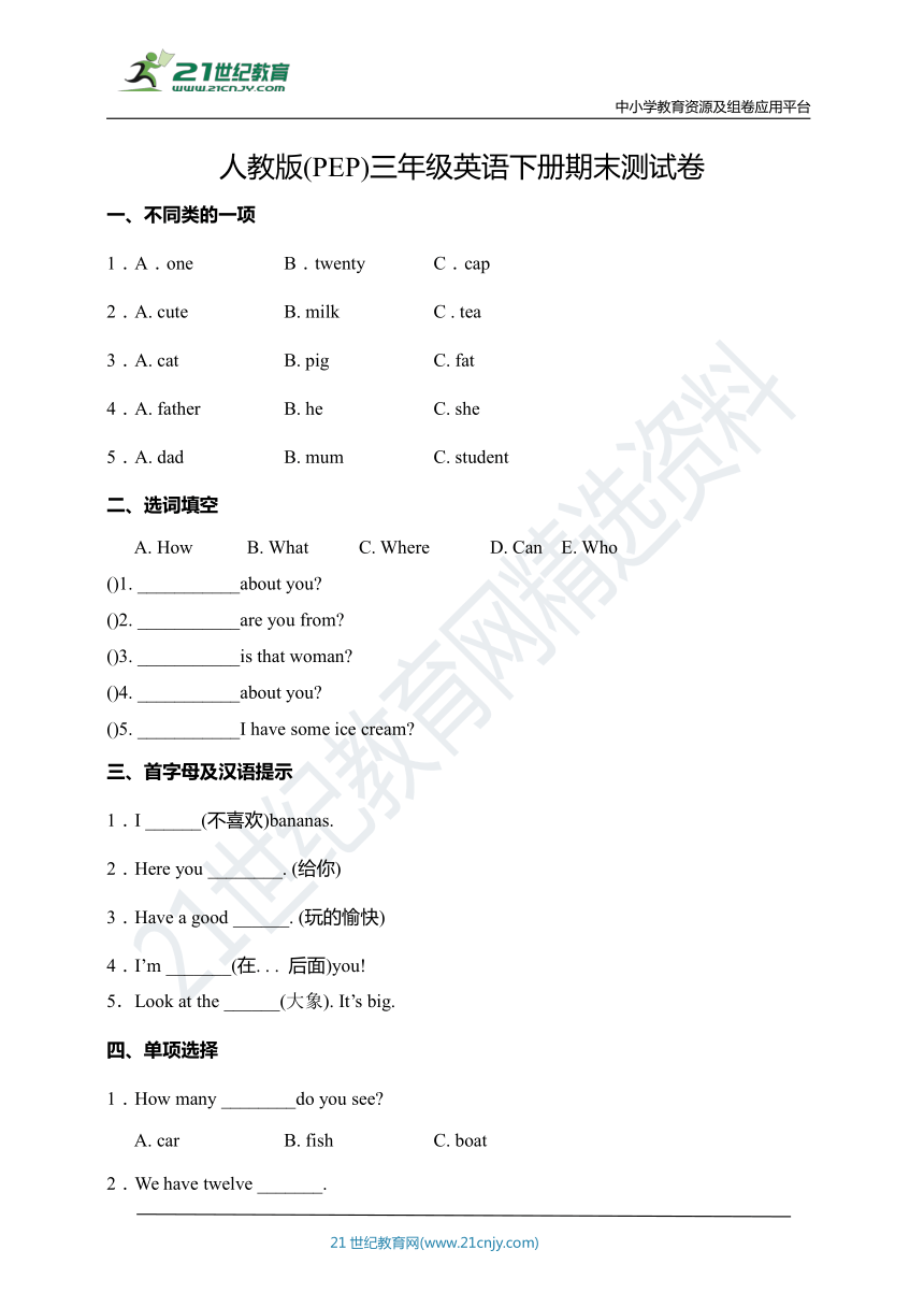 人教版 Pep 三年级英语下册期末测试卷（含答案） 21世纪教育网