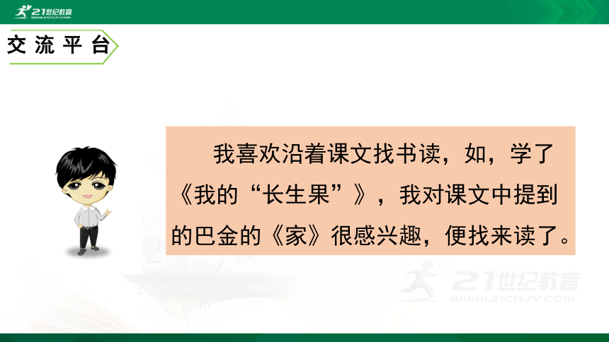 人教统编版五年级上册语文第八单元语文园地     课件（共27张PPT）