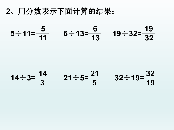 四年级下册数学课件-3.11 一个数是另一个数的几分之几 浙教版 (共16张PPT)