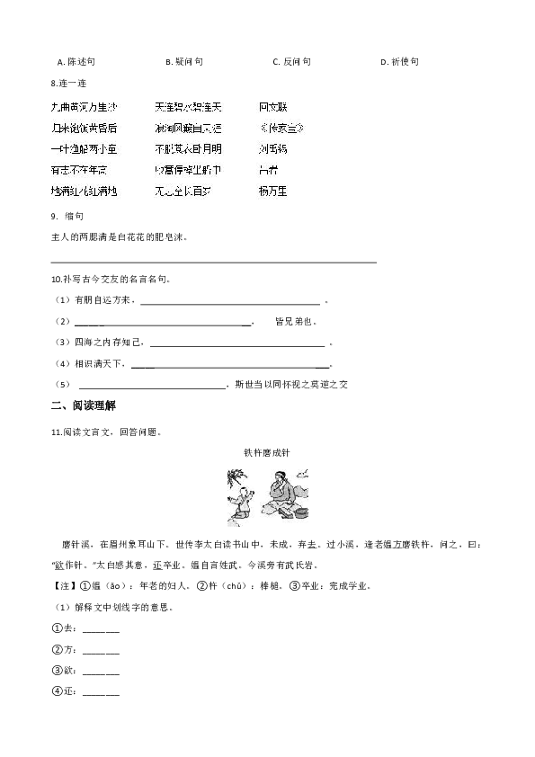 2019贵州省黔南州贵定县小升初语文期末试卷（含答案）