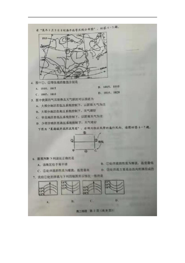 天津部分区2019-2020学年高二上学期期末考试地理试卷（扫描版）