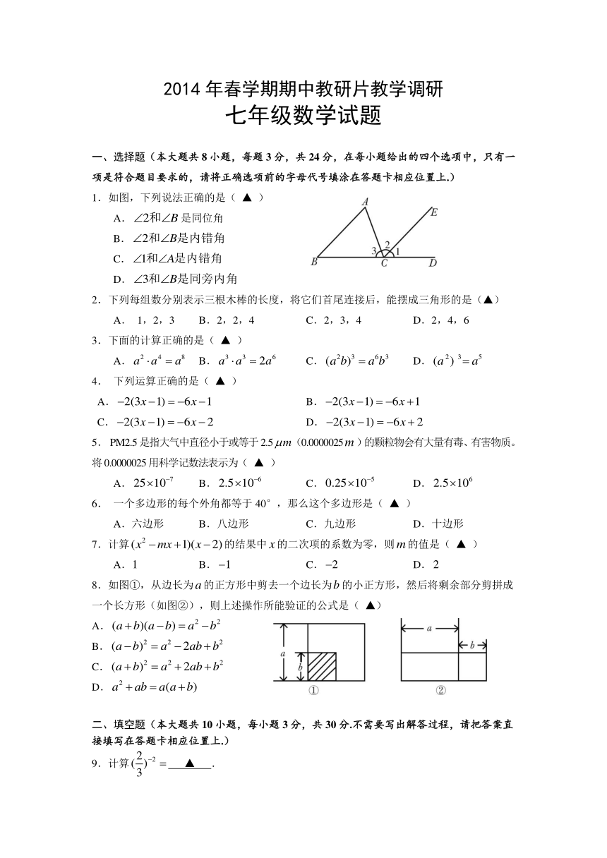 江苏省滨海县2013-2014学年七年级下学期期中考试数学试题（附答案及评分标准）