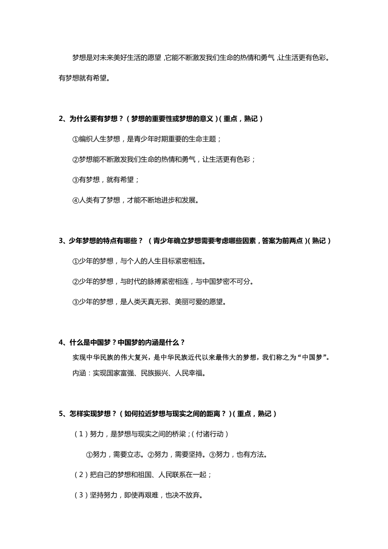 统编版道德与法治七年级上册全册复习资料