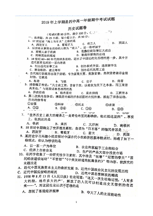 湖南省衡阳县第四中学2018-2019学年高一下学期期中考试历史试题（平行班） 扫描版含答案