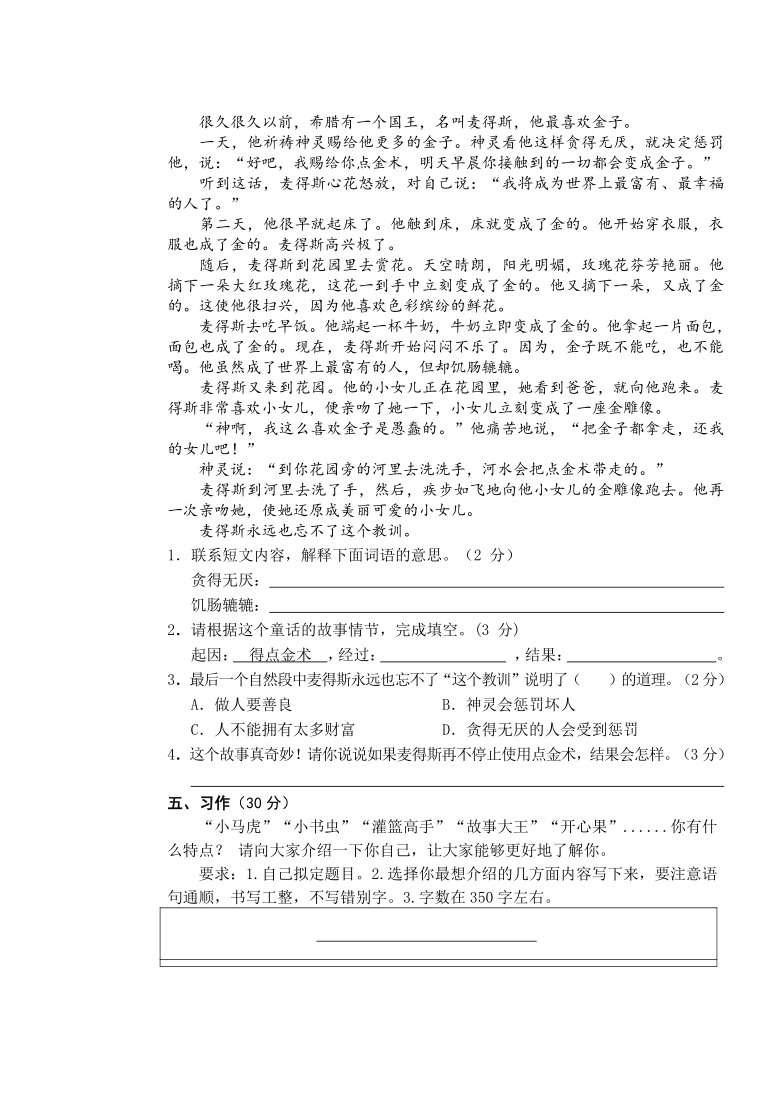 广西百色市田东县统编版语文2019-2020学年四年级第二学期期末教学质量检测 （含答案）