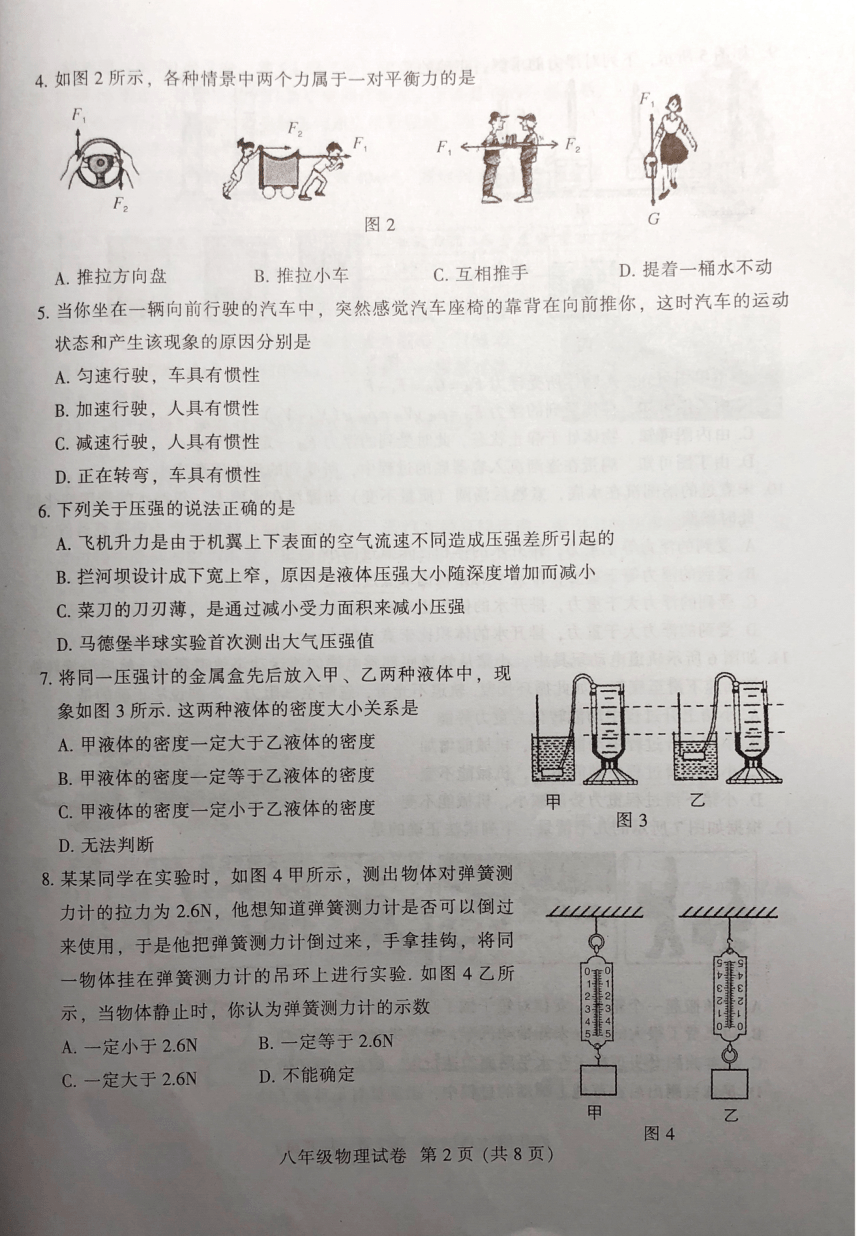 广州市越秀区2017-2018学年八年级下学期期末考试物理试题（PDF版,含答案）