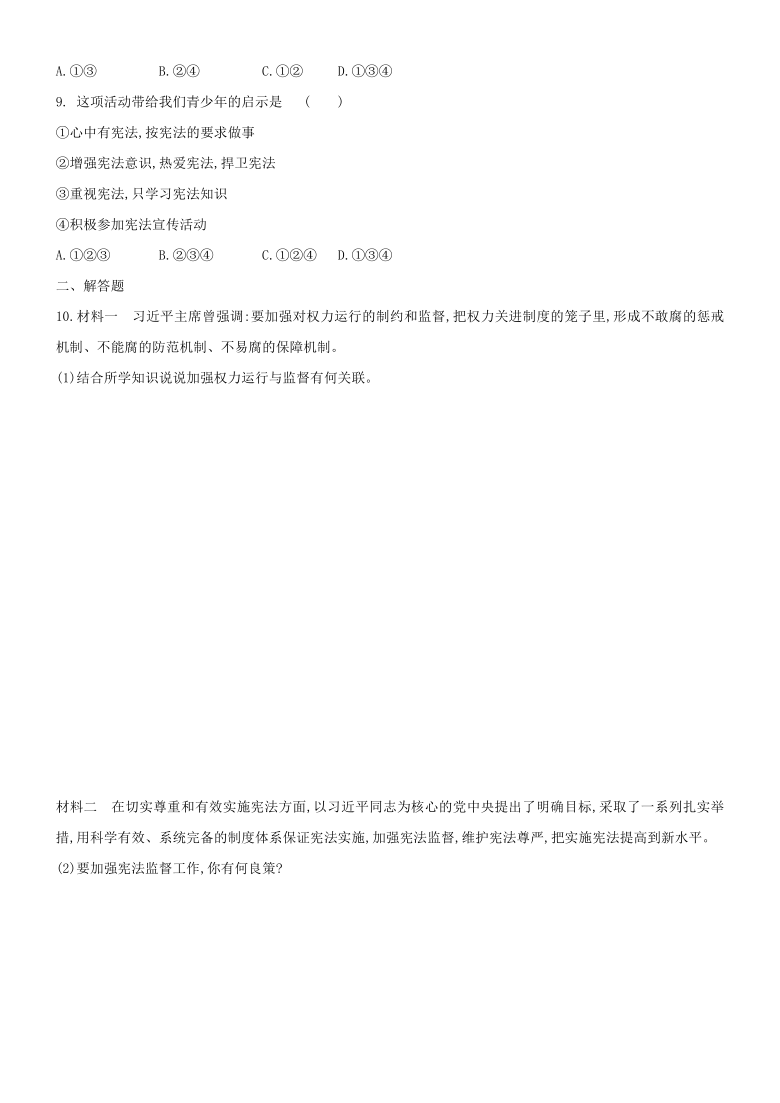 八年级道德与法治下册课时导练：2.2加强宪法监督（含答案）