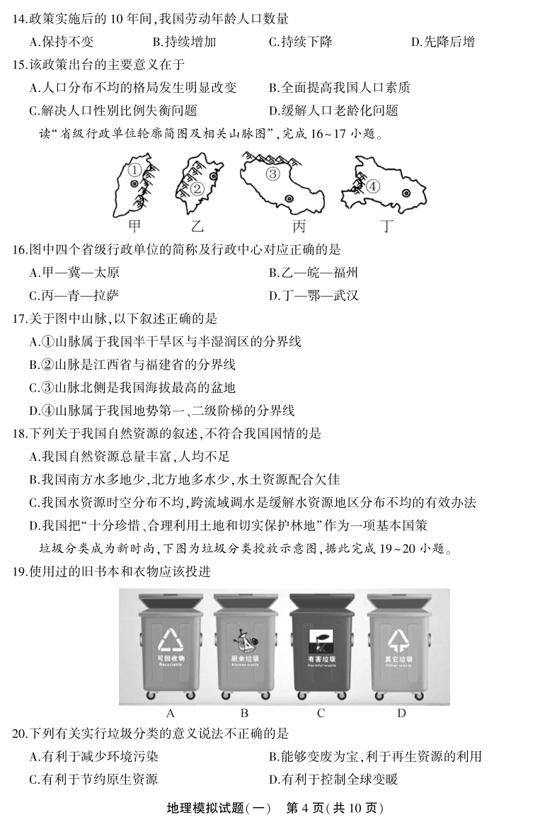 湘教版2021年山东省聊城市东昌府区初中学业水平第一次模拟考试地理（PDF版含答案）