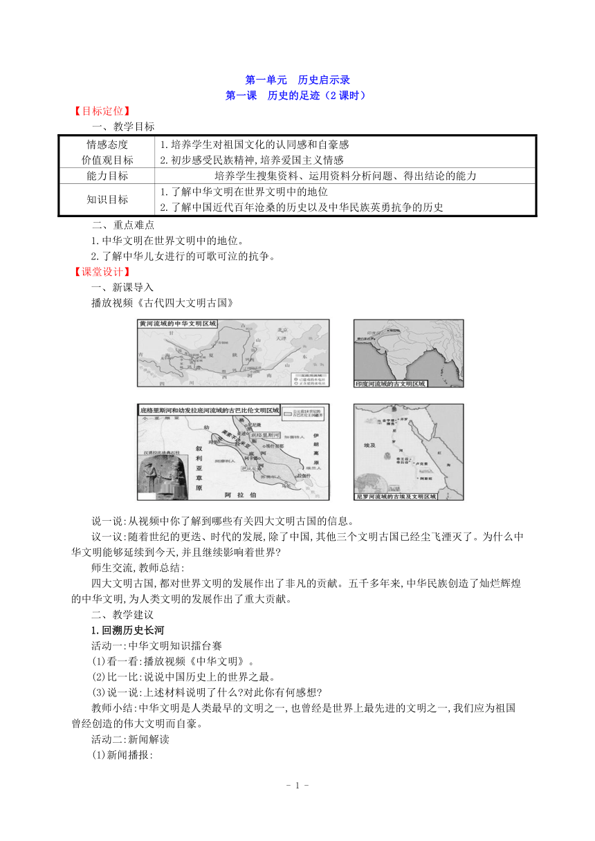 九年级上道德与法治教科版教案