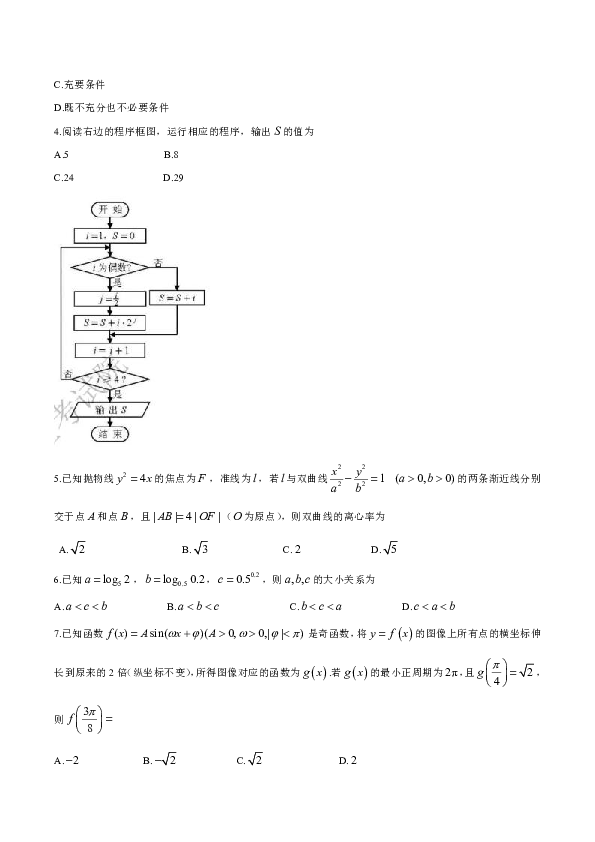 2019年天津卷数学（理）高考真题试卷（word版，含答案）