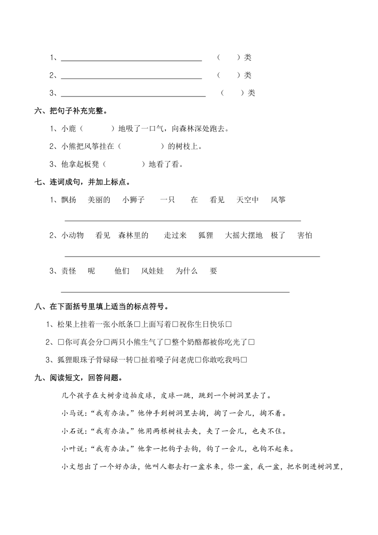 统编版二年级语文上册第七单元练习题（word版  含答案）