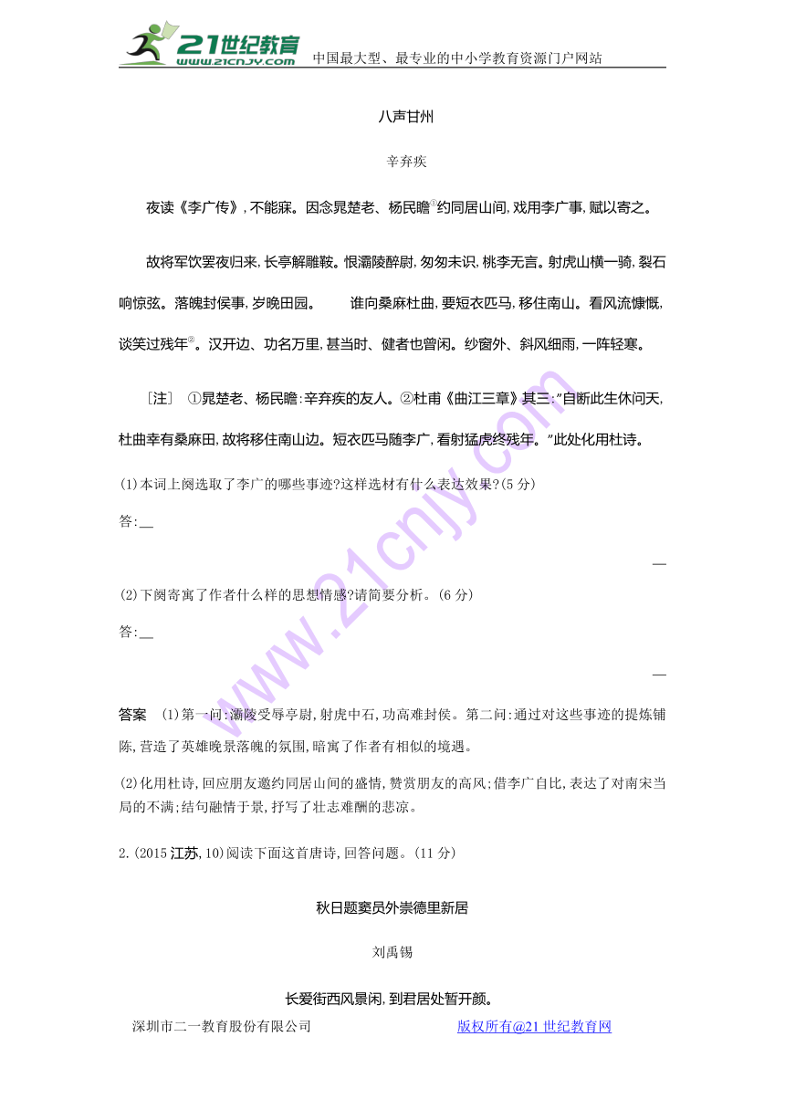 2019年高考语文江苏版《5年高考3年模拟》A版学案：专题8 古代诗歌赏析