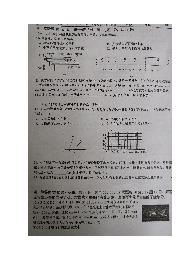 安徽省寿县一中2020届高三上学期第一次月考物理试题 扫描版含答案