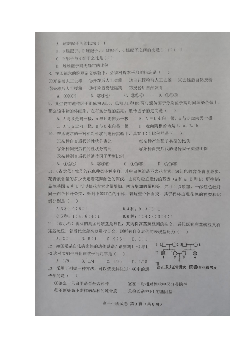 安徽省六安市舒城县2017-2018学年高一下学期期末考试生物试题扫描版