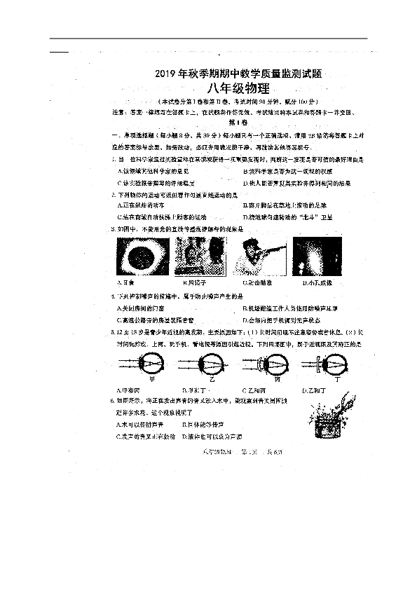 广西贵港市覃塘区2019-2020学年八年级上学期期中抽测物理试题（扫描版，含答案）