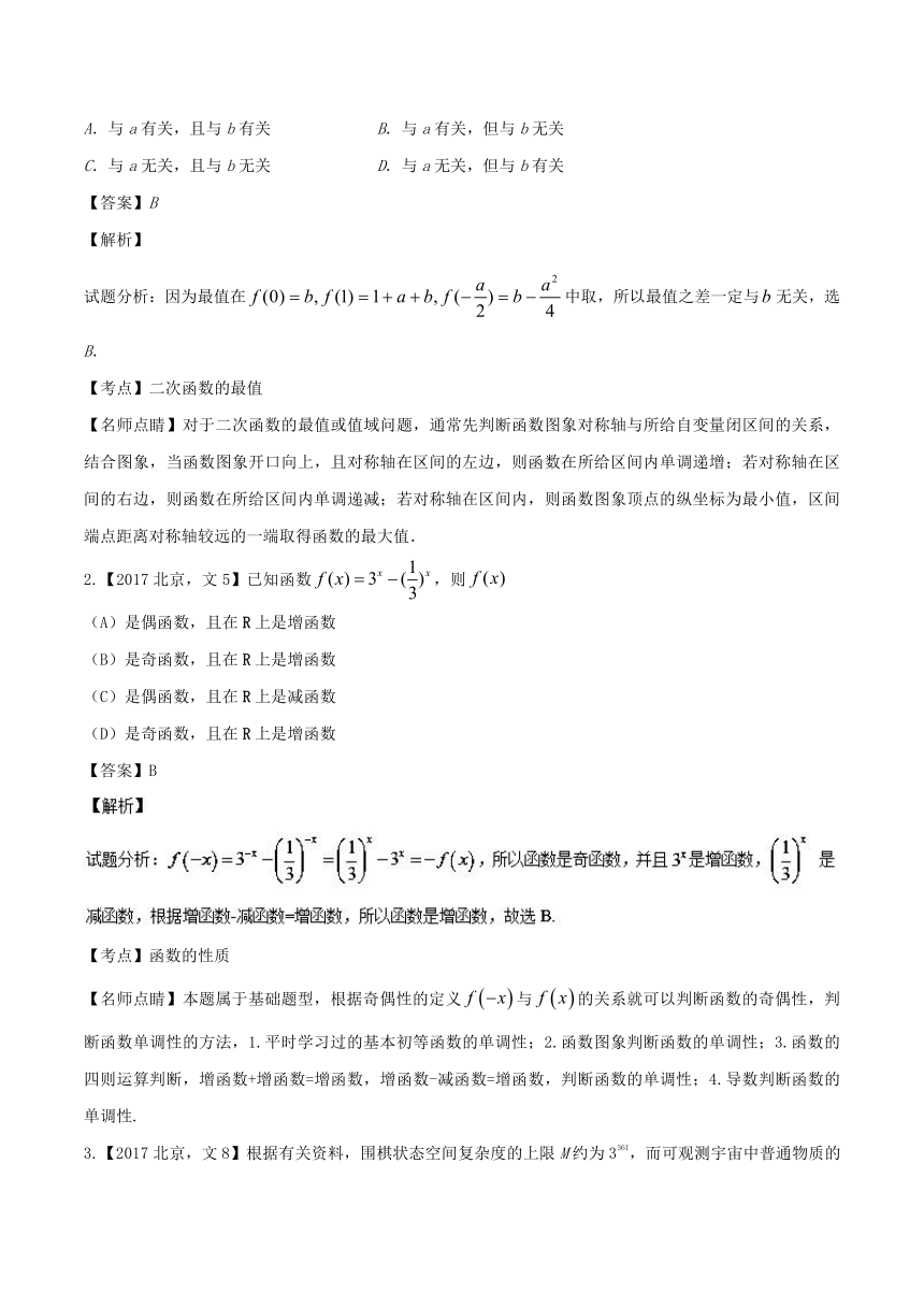 三年高考（2016-2018）数学（文）试题分项版解析专题03+基本初等函数