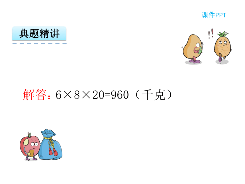 数学三年级下北京版4.3 整理与复习课件（20张）